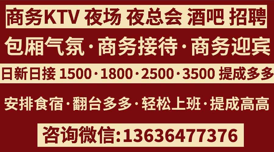 在杭州找夜场KTV方面的工作薪资待遇小费是多少?