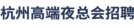 杭州夜总会小费一般给多少