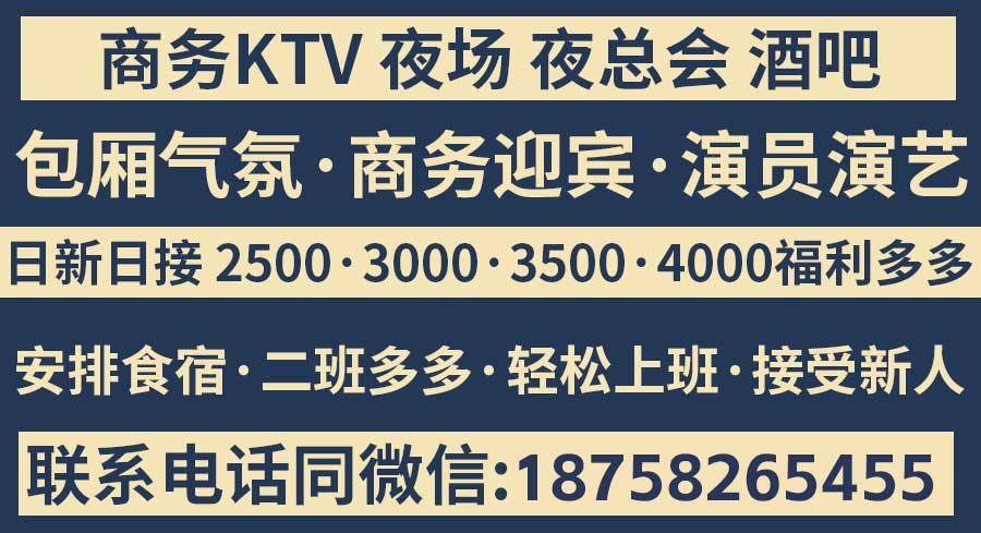 怎么去夜场KTV上班?（杭州天际线KTV领队招聘微信:18758265455）