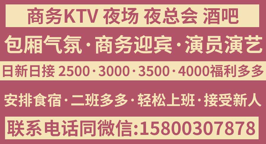 上海生意好的KTV招聘