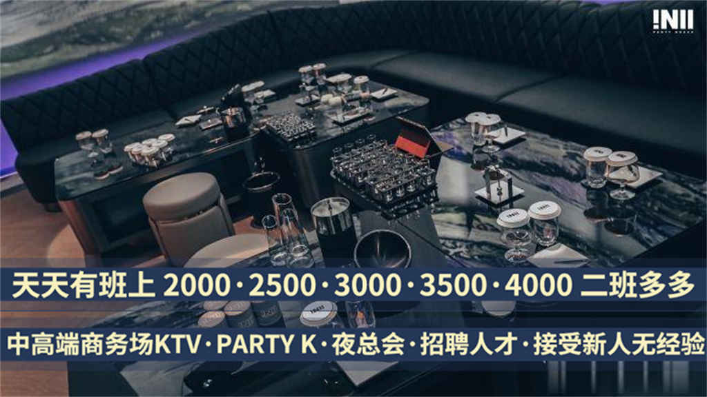 杭州IN11 PARTY KTV招聘