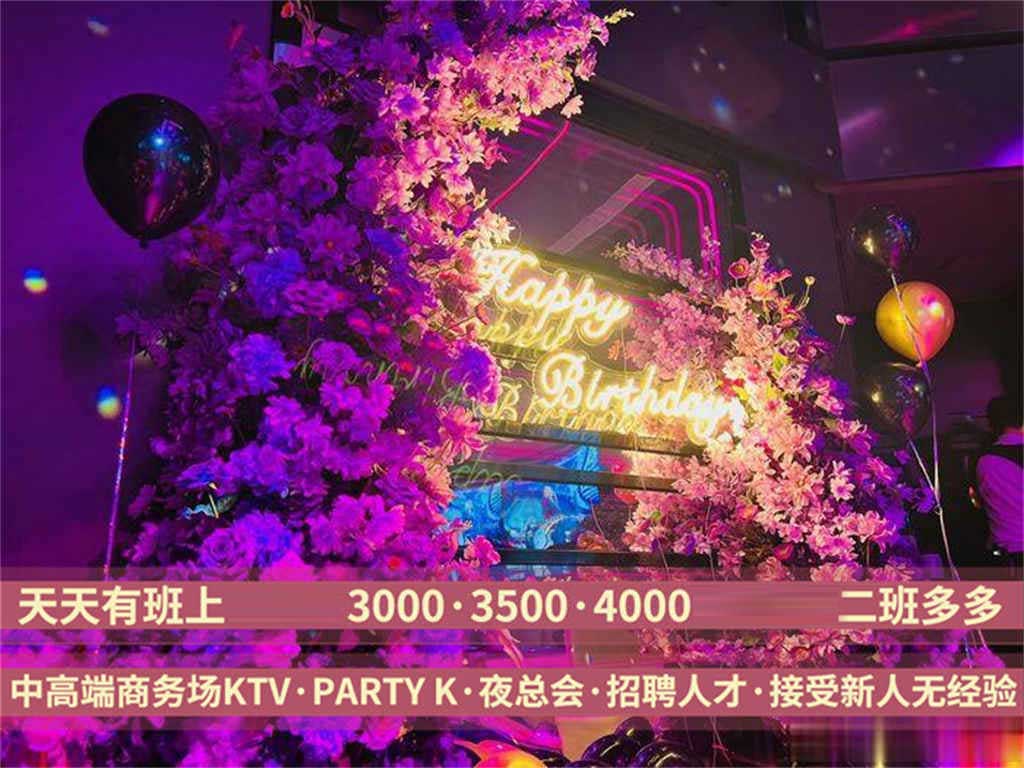 杭州天际线PARTY K招聘人才